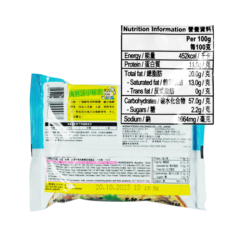 Nissin Demae Ramen Seafood Flavour Instant Noodle 100g