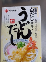 ヤマキ(愛媛県・鰹節､だし､つゆ等) ヤマキ 割烹白だし仕立て うどんだし 6P 48g の口コミ・評判