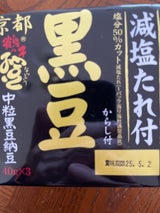 高橋食品工業 高橋食品 中粒黒豆納豆 40g×3個 の口コミ・評判