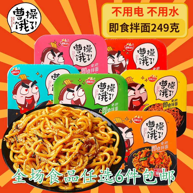 Cao Cao is hungry Noodles Instantaneos Pollo Picante