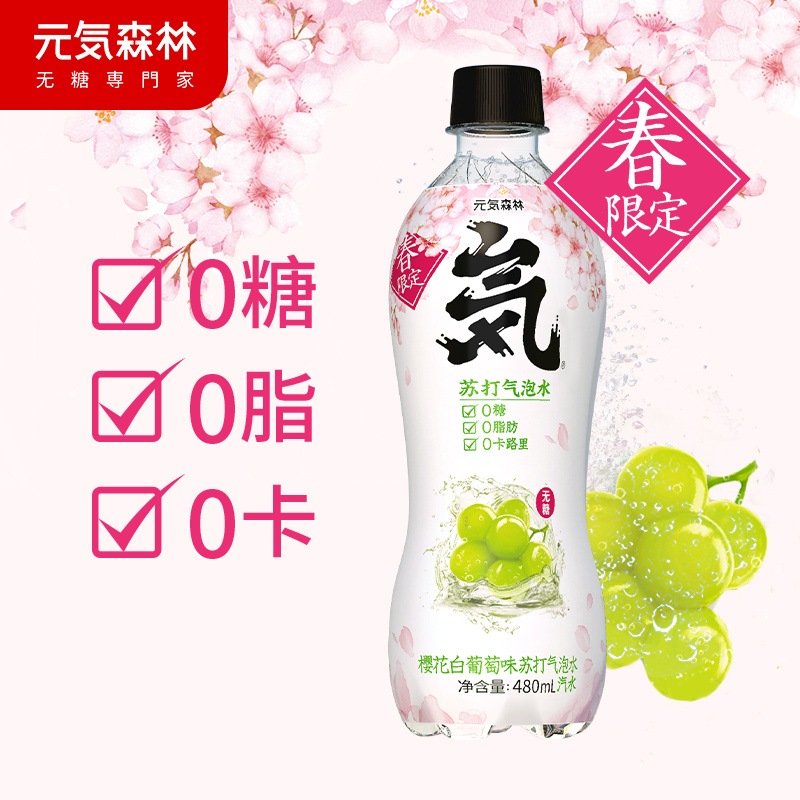480ml Genki Forest Sparkling Water Sakura &White Grape Flavor
