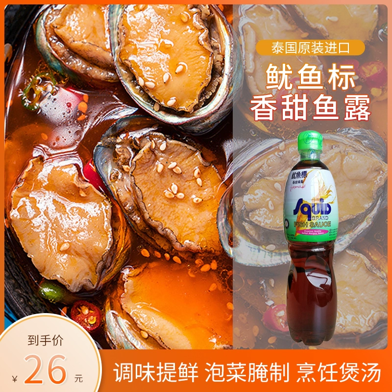Squid Fish Sauce 700ml - Brand